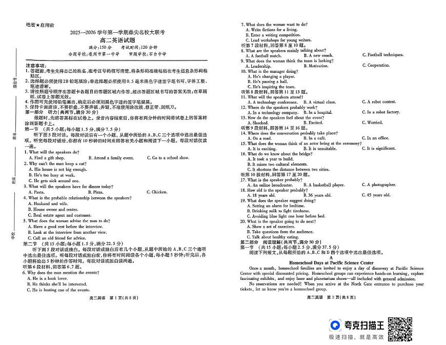 安徽省华师联盟2025-2026学年高二上学期11月期中英语试题第1页