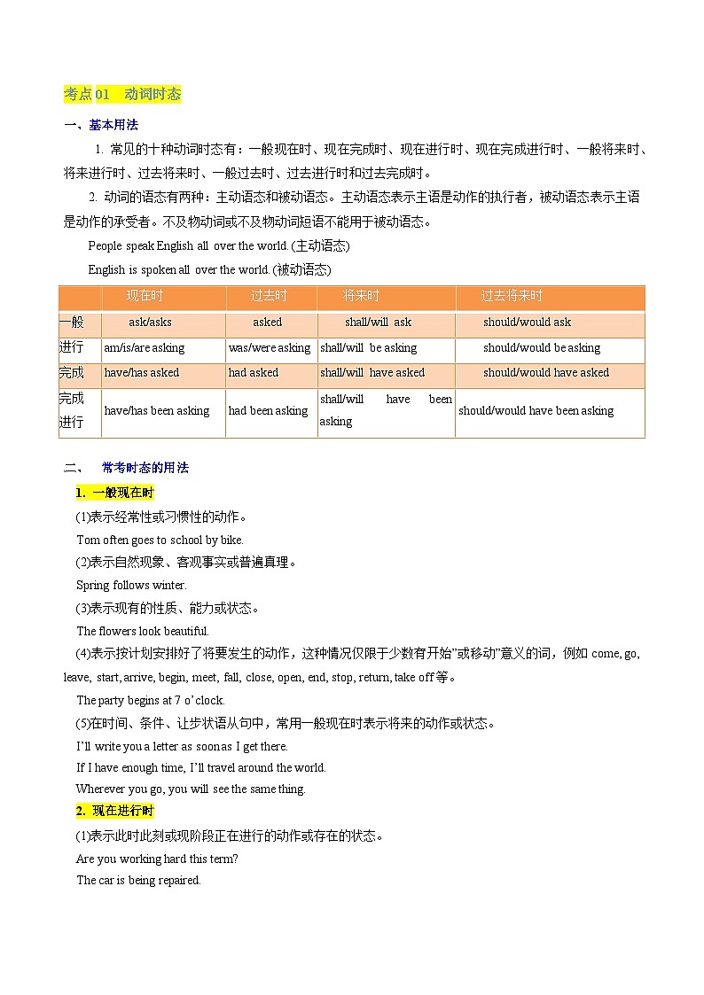 重难语法练04 动词时态语态（解析版）第3页
