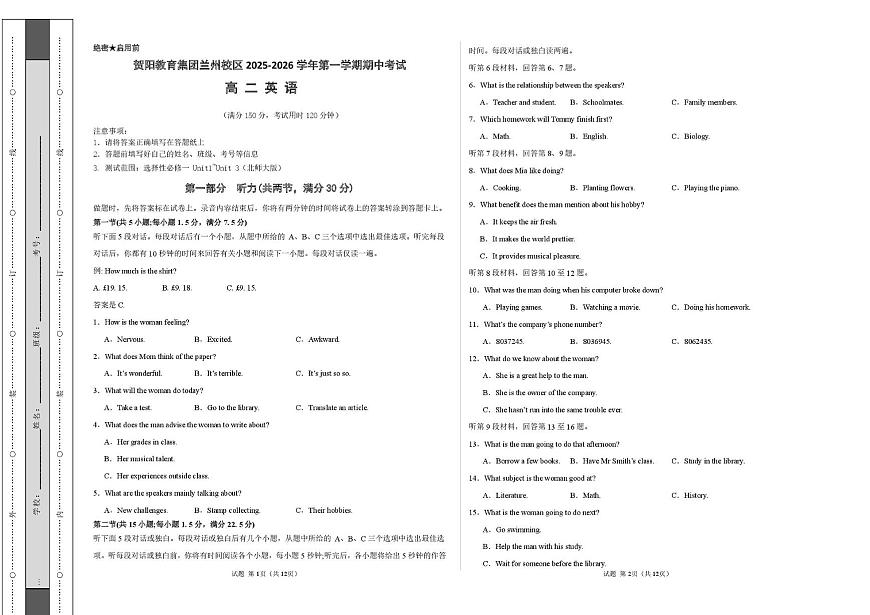 甘肃省兰州新区某校2025-2026学年高二上学期11月期中英语试卷第1页