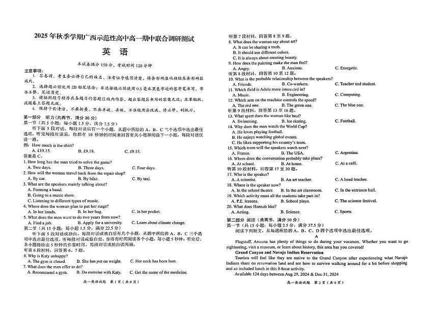 广西示范性高中2025-2026学年高一上学期期中联合调研测英语试题第1页