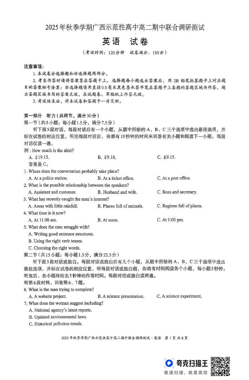 广西自治区示范性高中2025-2026学年高二上学期期中英语试卷第1页
