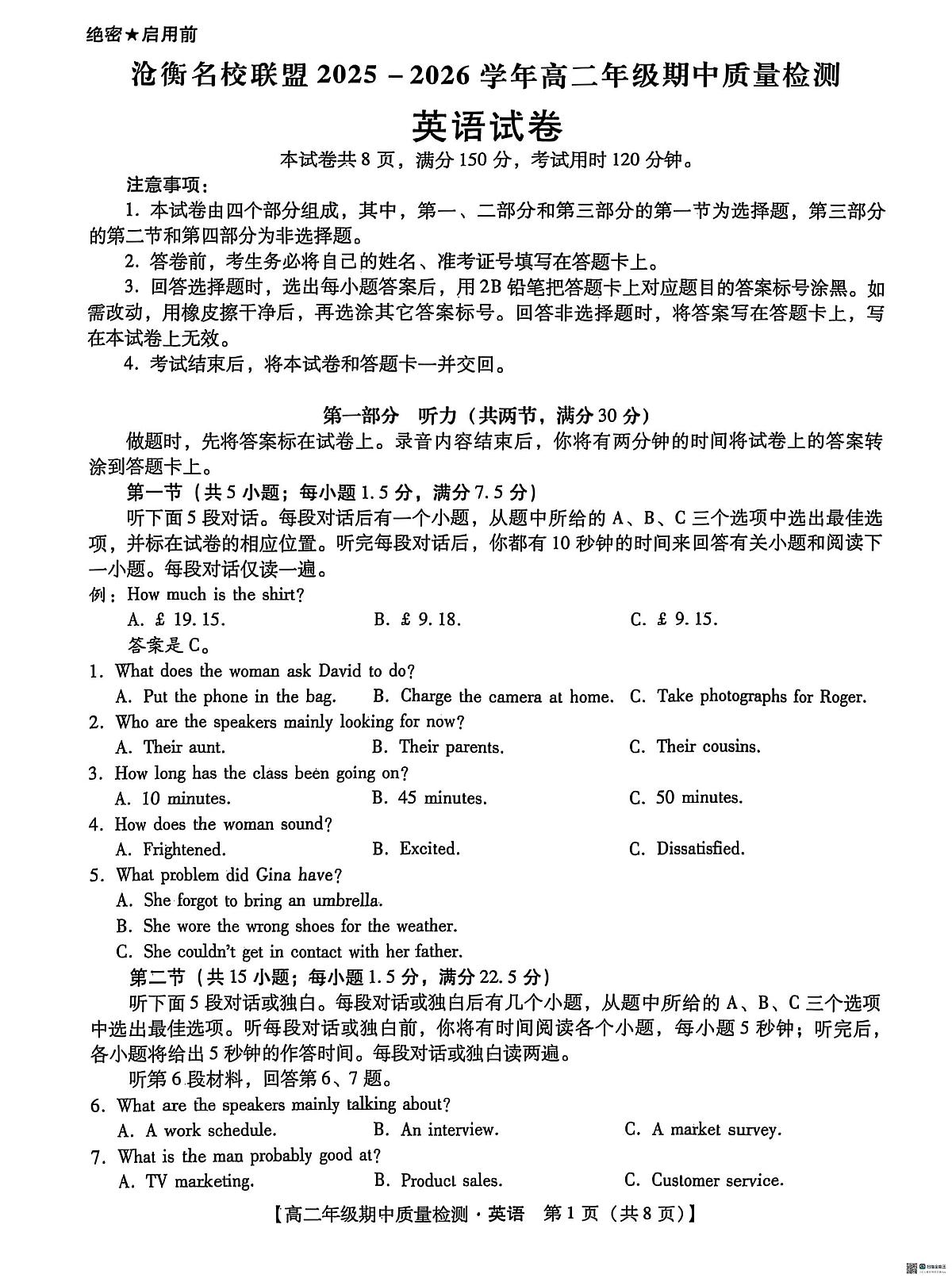 河北省沧州市泊头市八县联考期中2025-2026学年高二上学期11月期中英语试题第1页