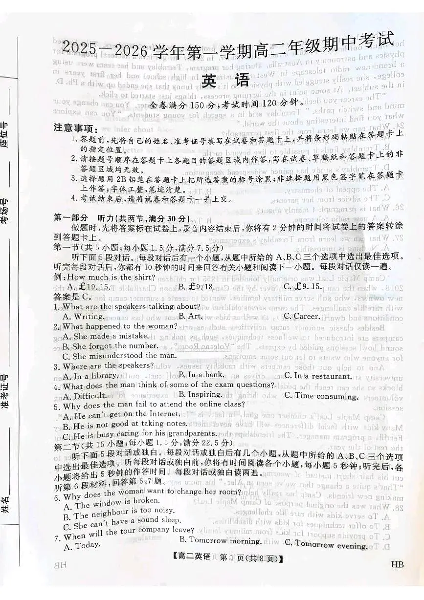 河北省邯郸市五校2025-2026学年高二上学期期中联考英语试题第1页