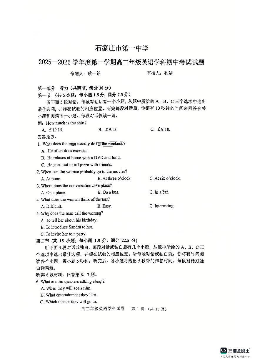 河北省石家庄市第一中学2025-2026学年高二上学期期中考试英语试题第1页
