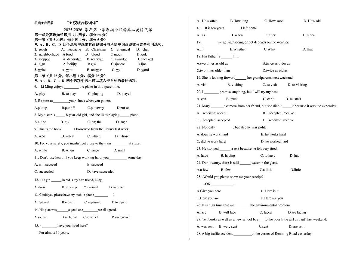 河北省五校联合教研体2025-2026学年高二上学期期中考试英语试卷第1页