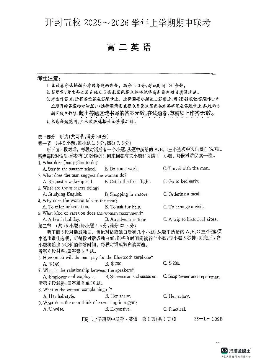 河南省开封市五校2025-2026学年高二上学期期中联考英语试题第1页