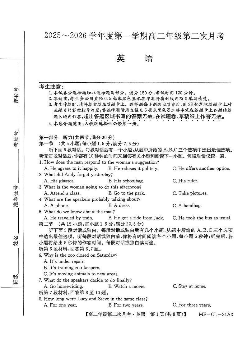 河北省沧州市多校联考2025-2026学年高二上学期11月考试英语试卷第1页