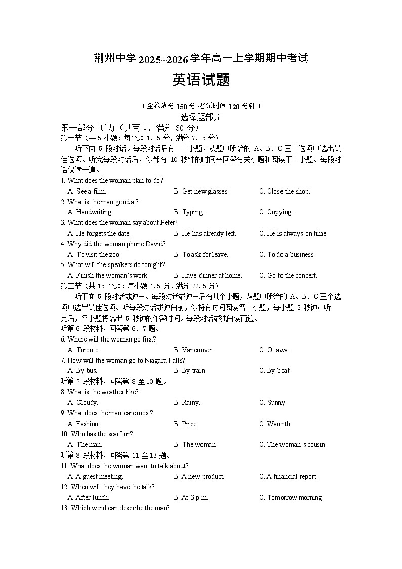 湖北省荆州中学2025-2026学年高一上学期11月期中考试英语试卷第1页