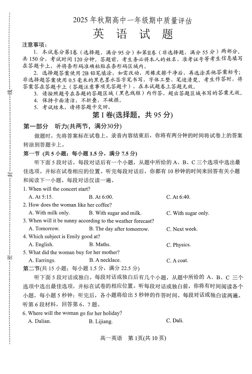 河南省南阳市2025-2026学年高一上学期11月期中考试英语试卷第1页