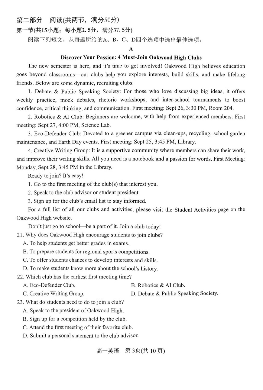 河南省南阳市2025-2026学年高一上学期11月期中考试英语试卷第3页