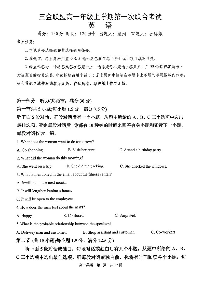 山西省吕梁市2025-2026学年高一上学期11月期中考试英语试卷第1页