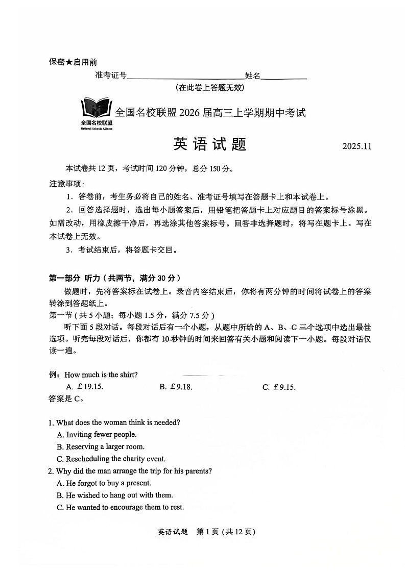 福建省全国名校联盟2025-2026学年高三上学期11月期中考试英语试卷第1页
