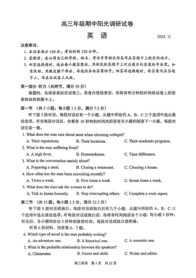 江苏省苏州市2025-2026学年高三上学期11月期中考试英语试卷第1页