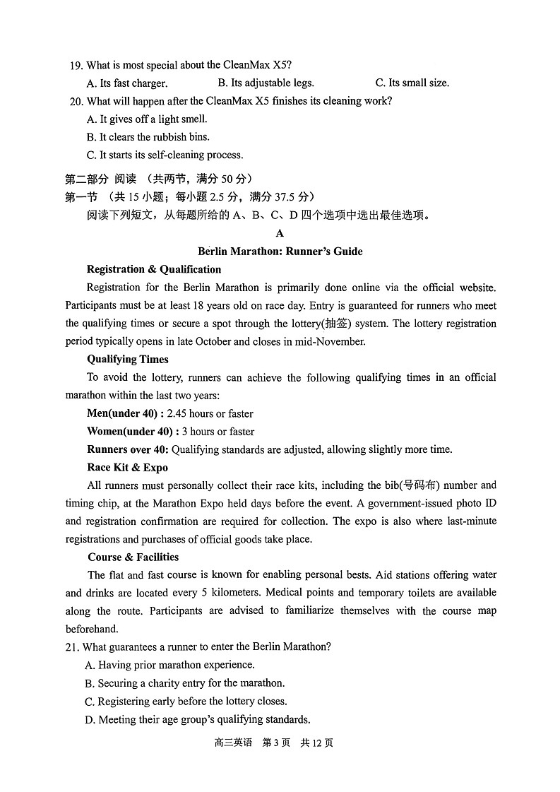 江苏省苏州市2025-2026学年高三上学期11月期中考试英语试卷第3页