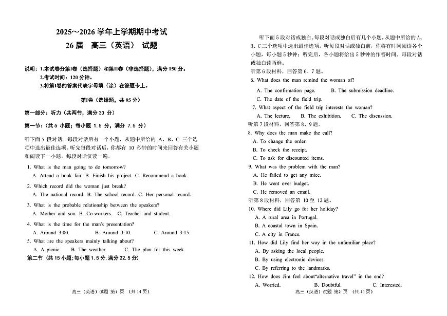 26届高三英语上学期期中试卷（A3版）第1页
