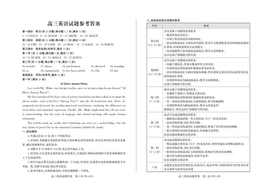 英语试卷答案-山东省德州市（优高联考）2026届高三年级期中上学期教学质量检测考试(11.12-11.14)第1页