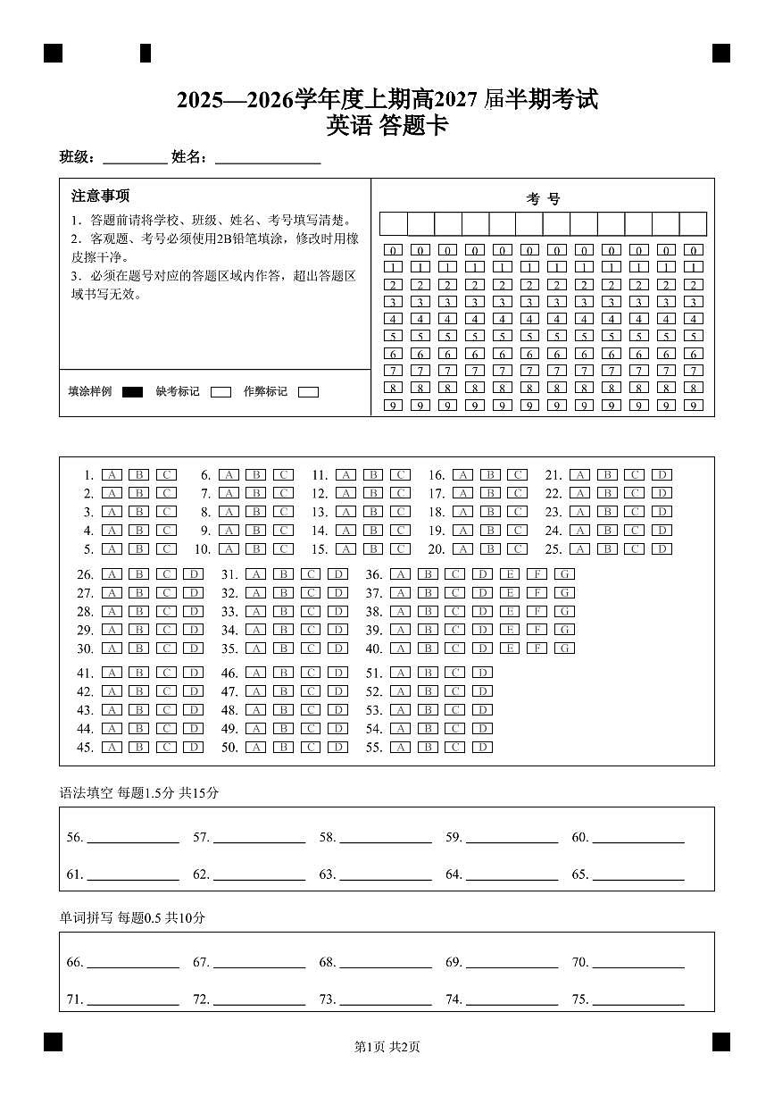 27届高二11班英语上期半期考试试卷答题卡第1页