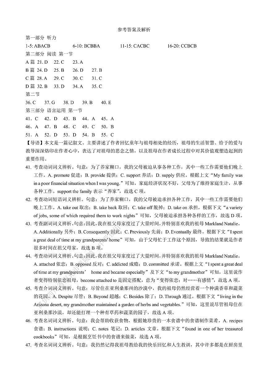 27届高二11班英语上期半期考试试卷答案第1页