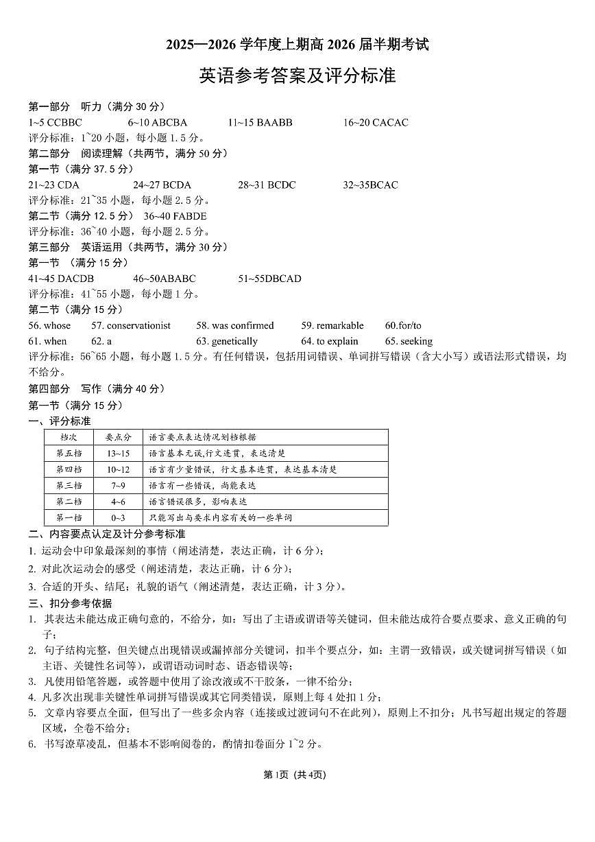 成都市第七中学2025-2026学年高三上学期11月半期考试英语答案第1页