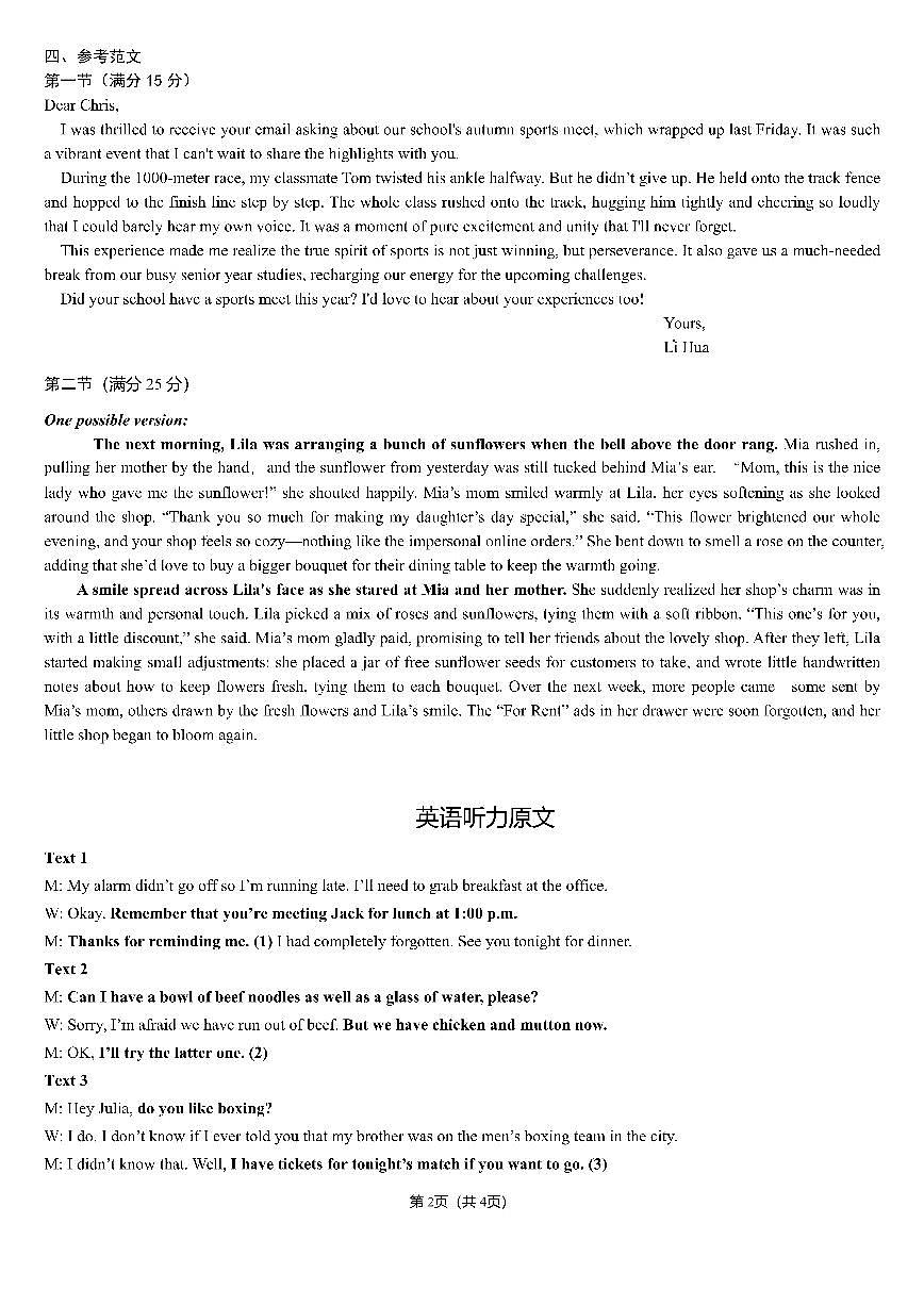 成都市第七中学2025-2026学年高三上学期11月半期考试英语答案第2页