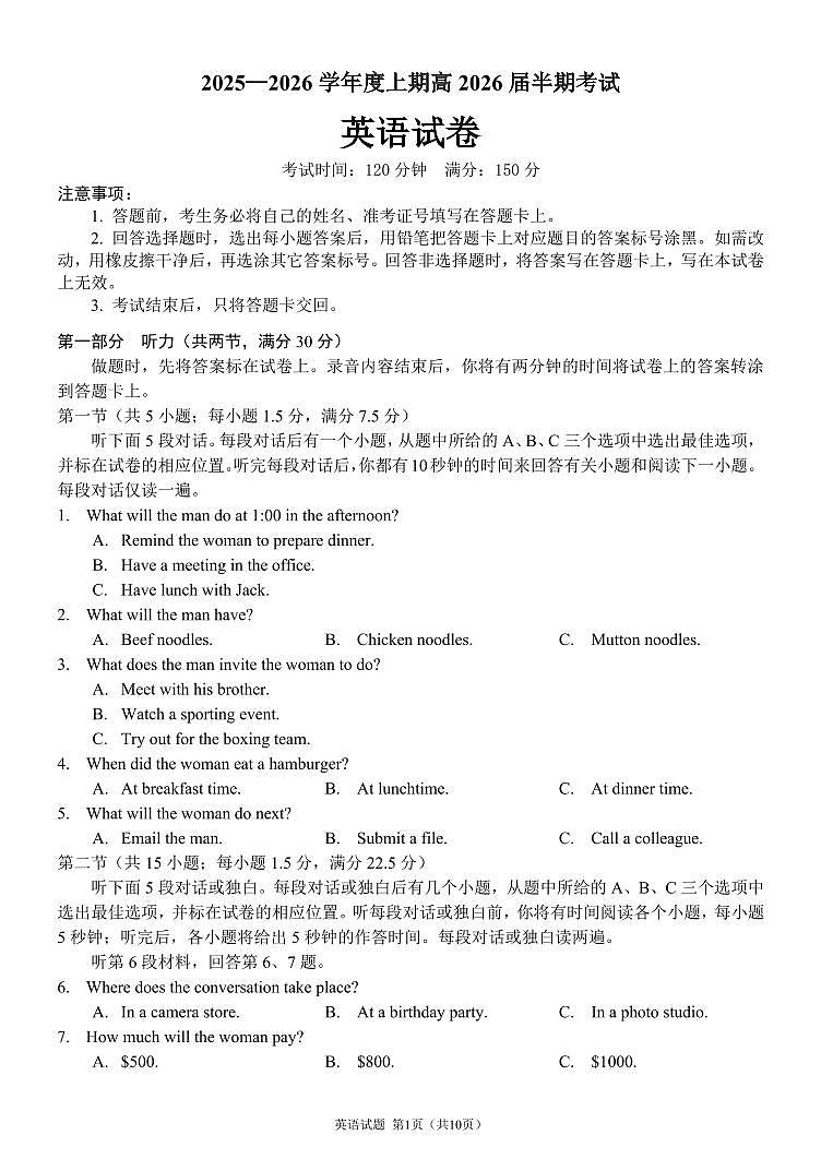 成都市第七中学2025-2026学年高三上学期11月半期考试英语第1页