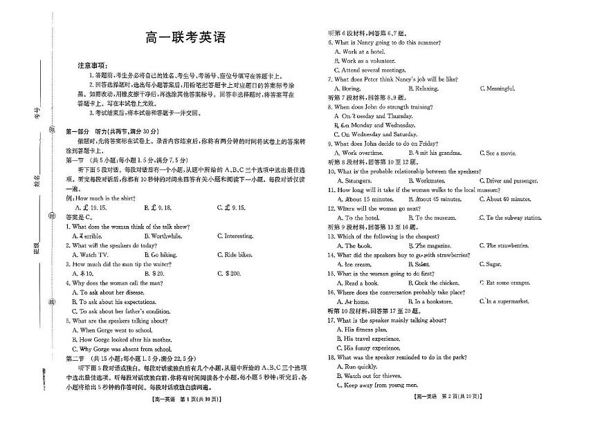 贵州省黔东南州2025-2026学年高一上学期11月期中英语试题第1页