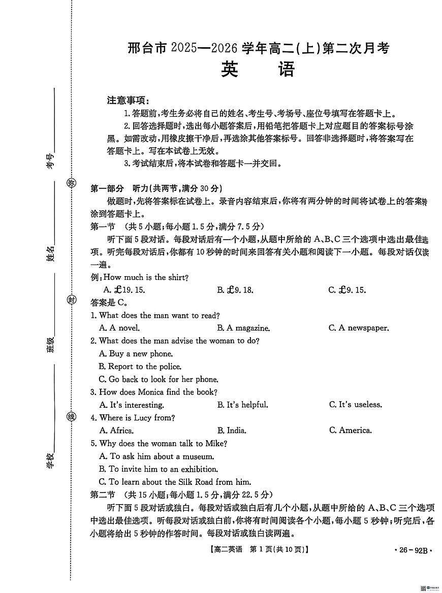 河北省邢台市质检联盟2025-2026学年高二上学期11月期中英语试题第1页