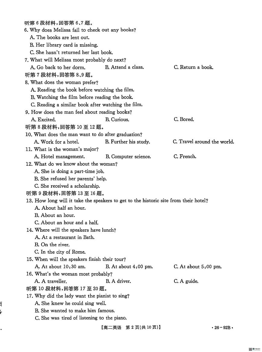 河北省邢台市质检联盟2025-2026学年高二上学期11月期中英语试题第2页