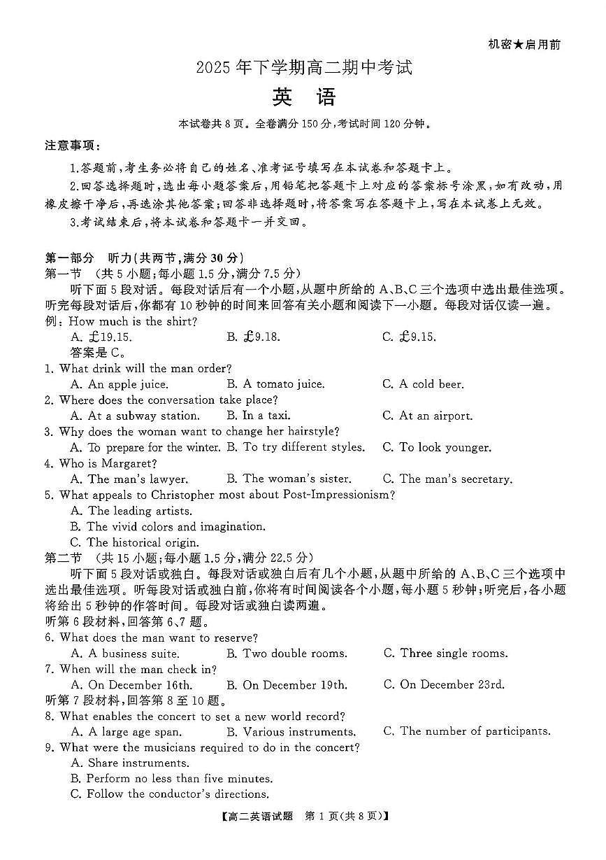 湖南省名校联盟2025-2026学年高二上学期期中考试英语试卷第1页