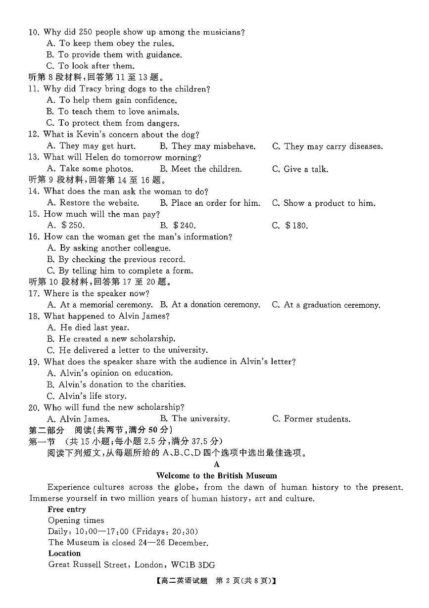 湖南省名校联盟2025-2026学年高二上学期期中考试英语试卷第2页