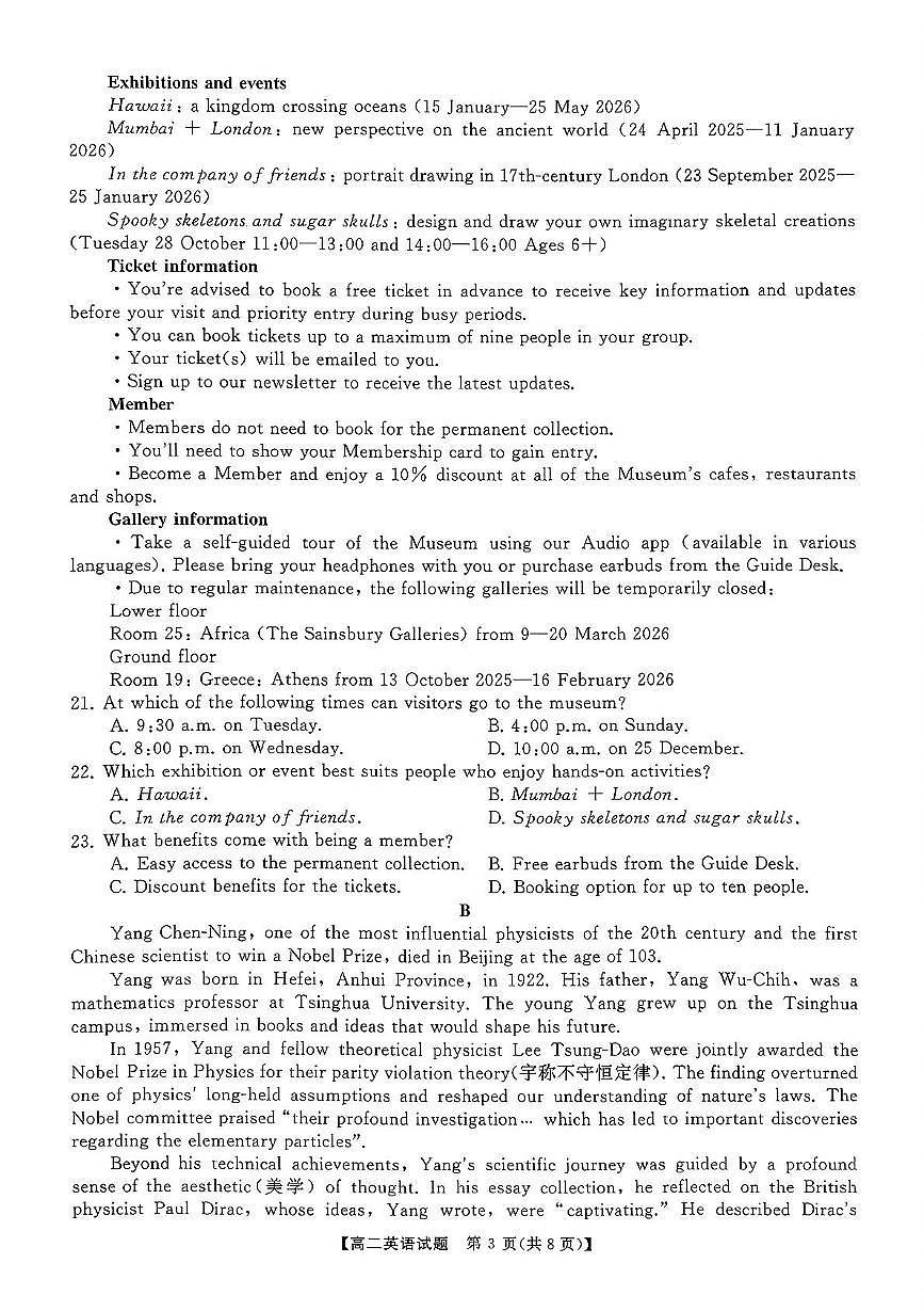 湖南省名校联盟2025-2026学年高二上学期期中考试英语试卷第3页