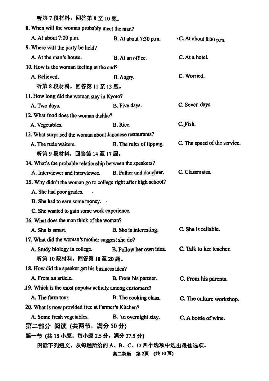 江苏省苏州市2025-2026学年高二上学期期中阳光调研英语试题第2页