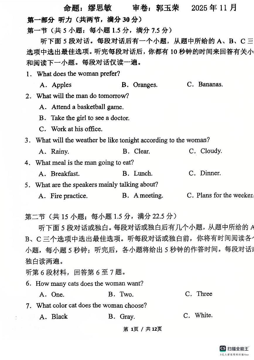 江苏省无锡市怀仁中学2025-2026学年高一上学期期中英语试卷第1页