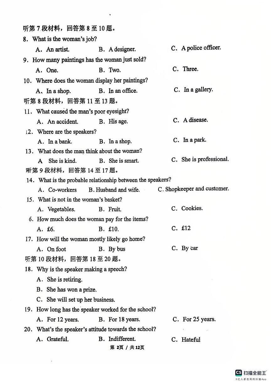 江苏省无锡市怀仁中学2025-2026学年高一上学期期中英语试卷第2页