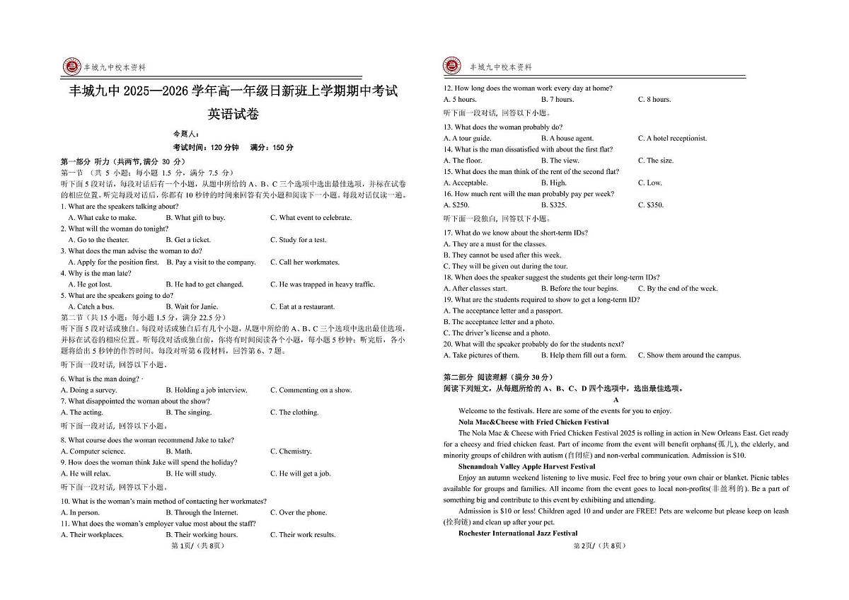 江西省宜春市丰城市第九中学2025-2026学年高一上学期期中考试英语试题（日新班）第1页