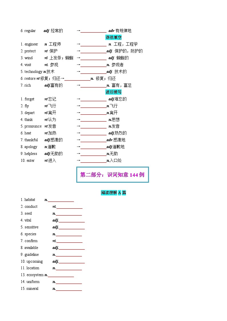 专题83 2024年新课标I卷词汇清单及对点练习  原卷版第3页