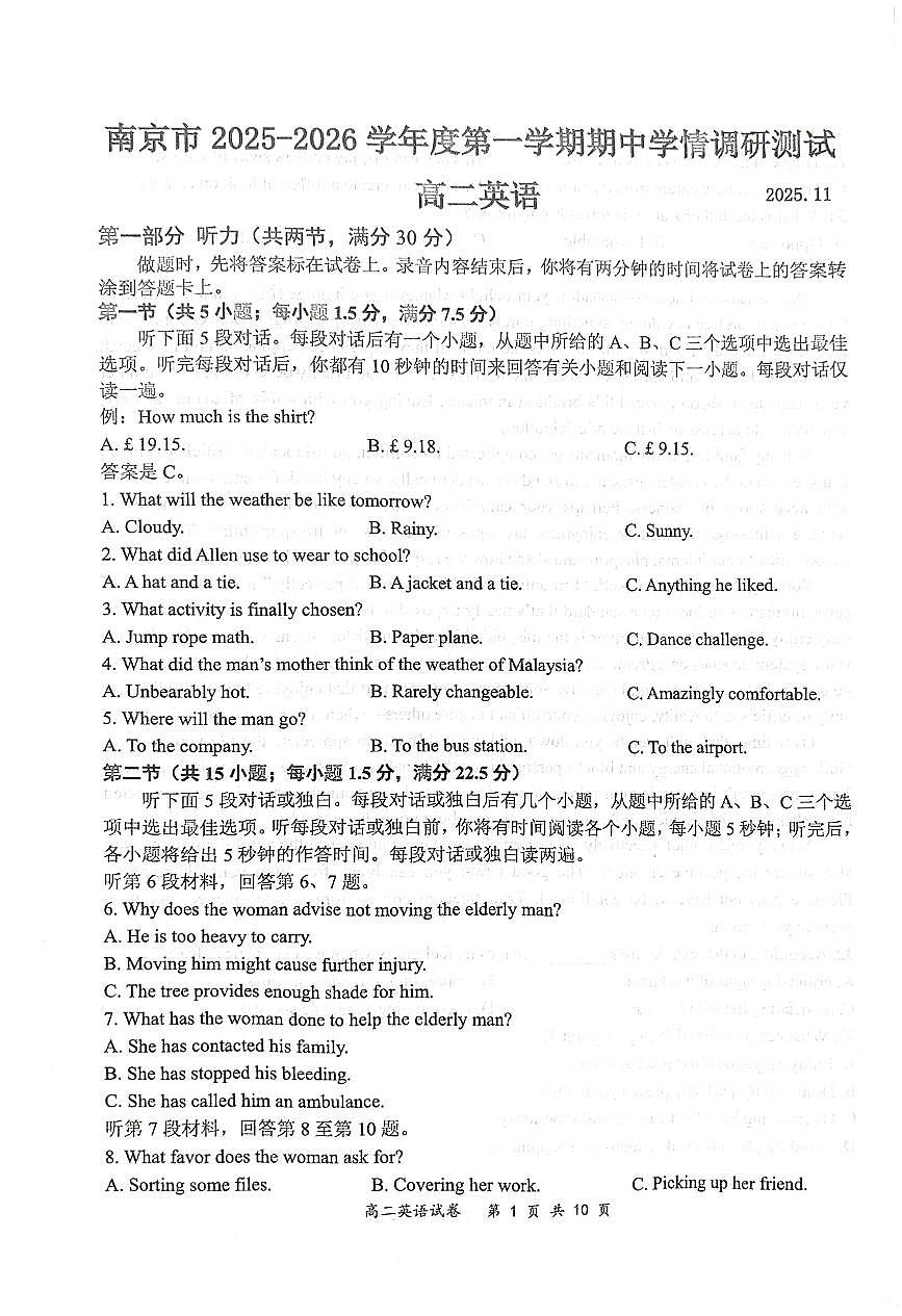 江苏省南京市2025-2026学年高二上学期期中学情调研测试英语试题含答案第1页