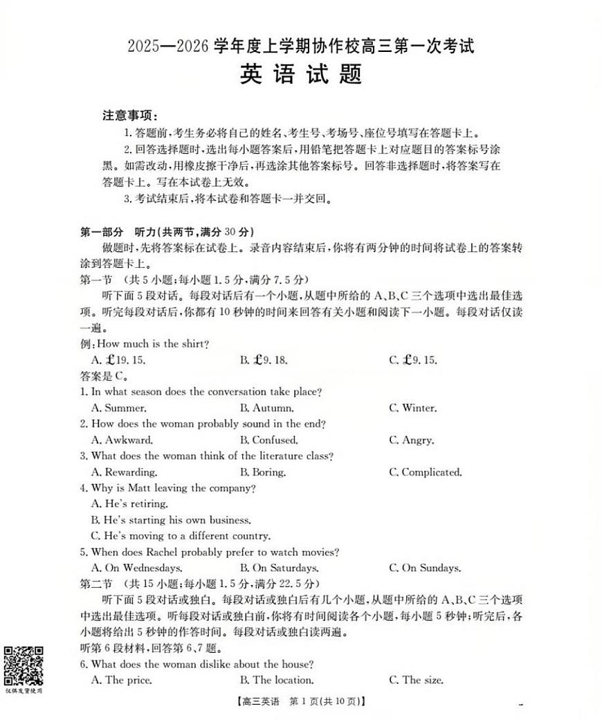 辽宁省葫芦岛市2025-2026学年高三上学期协作校第一次考试英语试卷（含答案）第1页