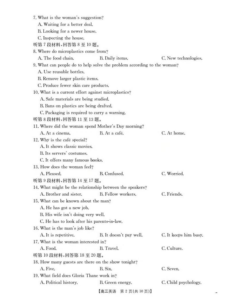 辽宁省葫芦岛市2025-2026学年高三上学期协作校第一次考试英语试卷（含答案）第2页