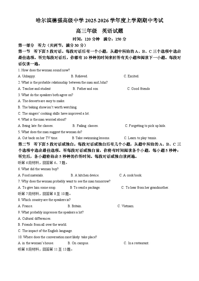 黑龙江省哈尔滨市哈尔滨德强高级中学2025-2026学年高三上学期期中考试英语试卷  Word版无答案第1页