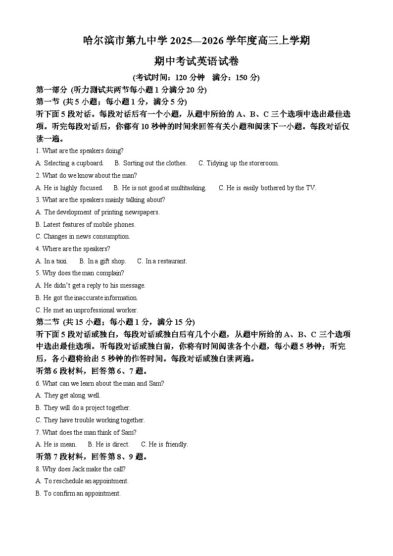 黑龙江省哈尔滨市第九中学2025-2026学年高三上学期期中英语试题  Word版无答案第1页