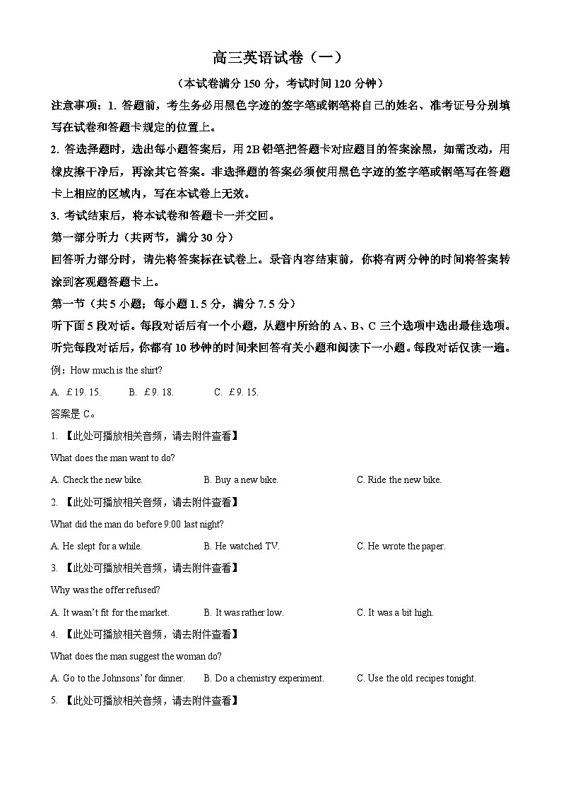 黑龙江省新时代高中教育联合体2025-2026学年高三上学期期中联考巩固卷（一）英语试题  Word版无答案第1页