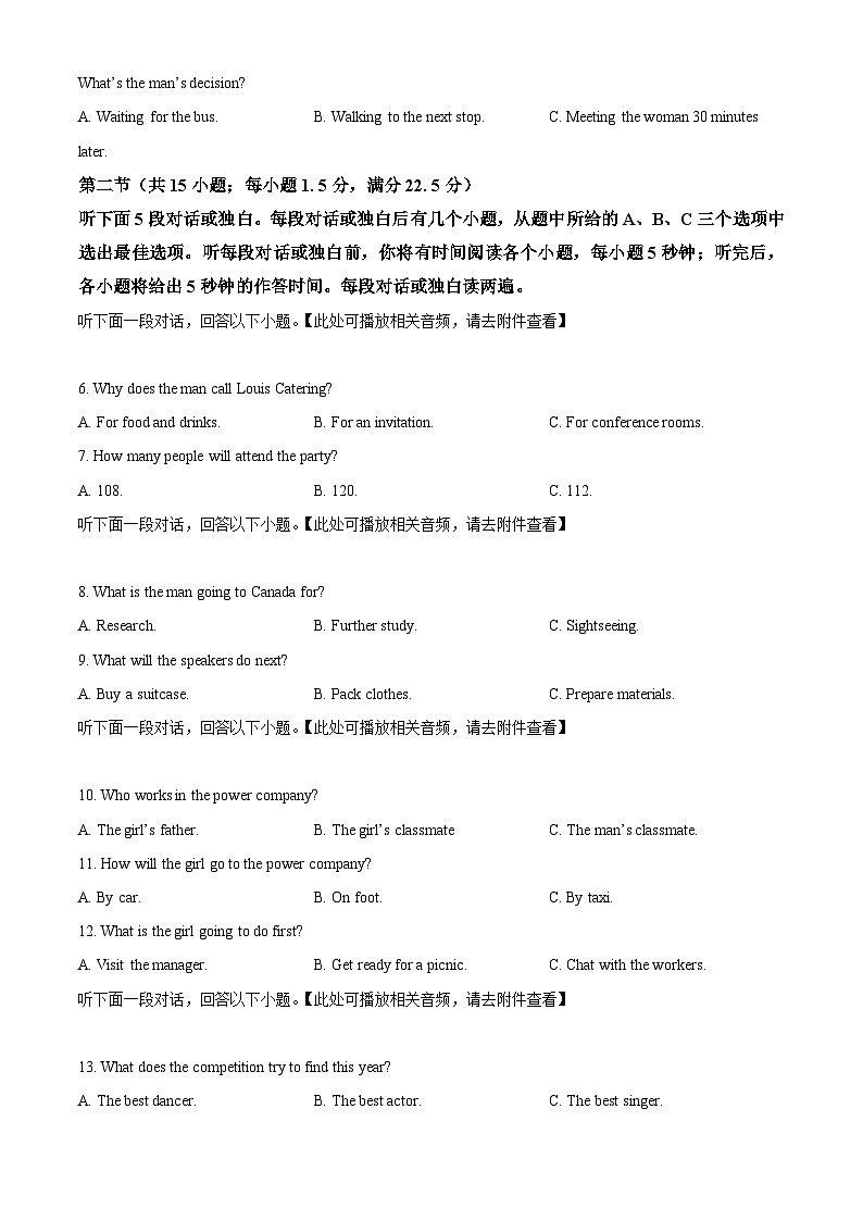 黑龙江省新时代高中教育联合体2025-2026学年高三上学期期中联考巩固卷（一）英语试题  Word版无答案第2页