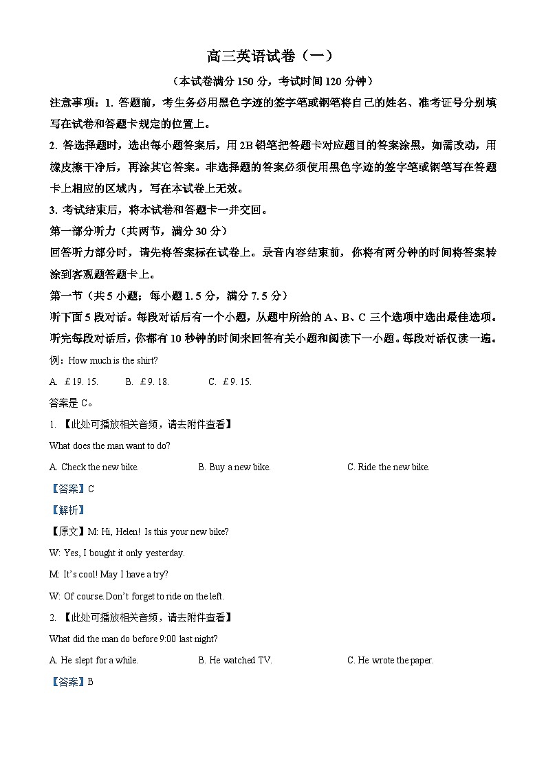 黑龙江省新时代高中教育联合体2025-2026学年高三上学期期中联考巩固卷（一）英语试题  Word版含解析第1页
