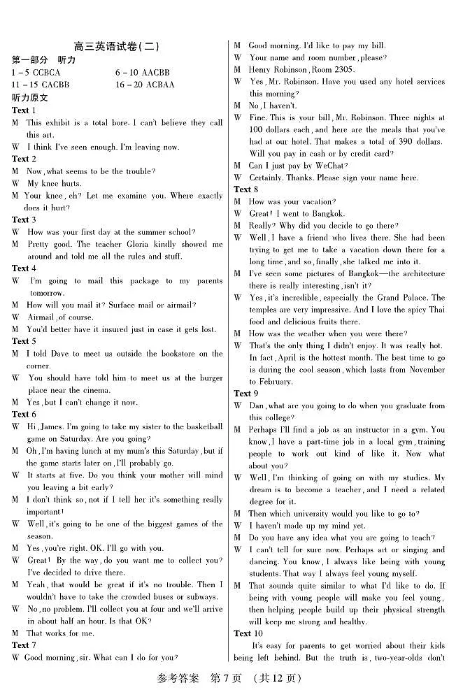 新时代高中教育联合体2025年11月高三学年期中联考巩固卷（二）英语答案第1页