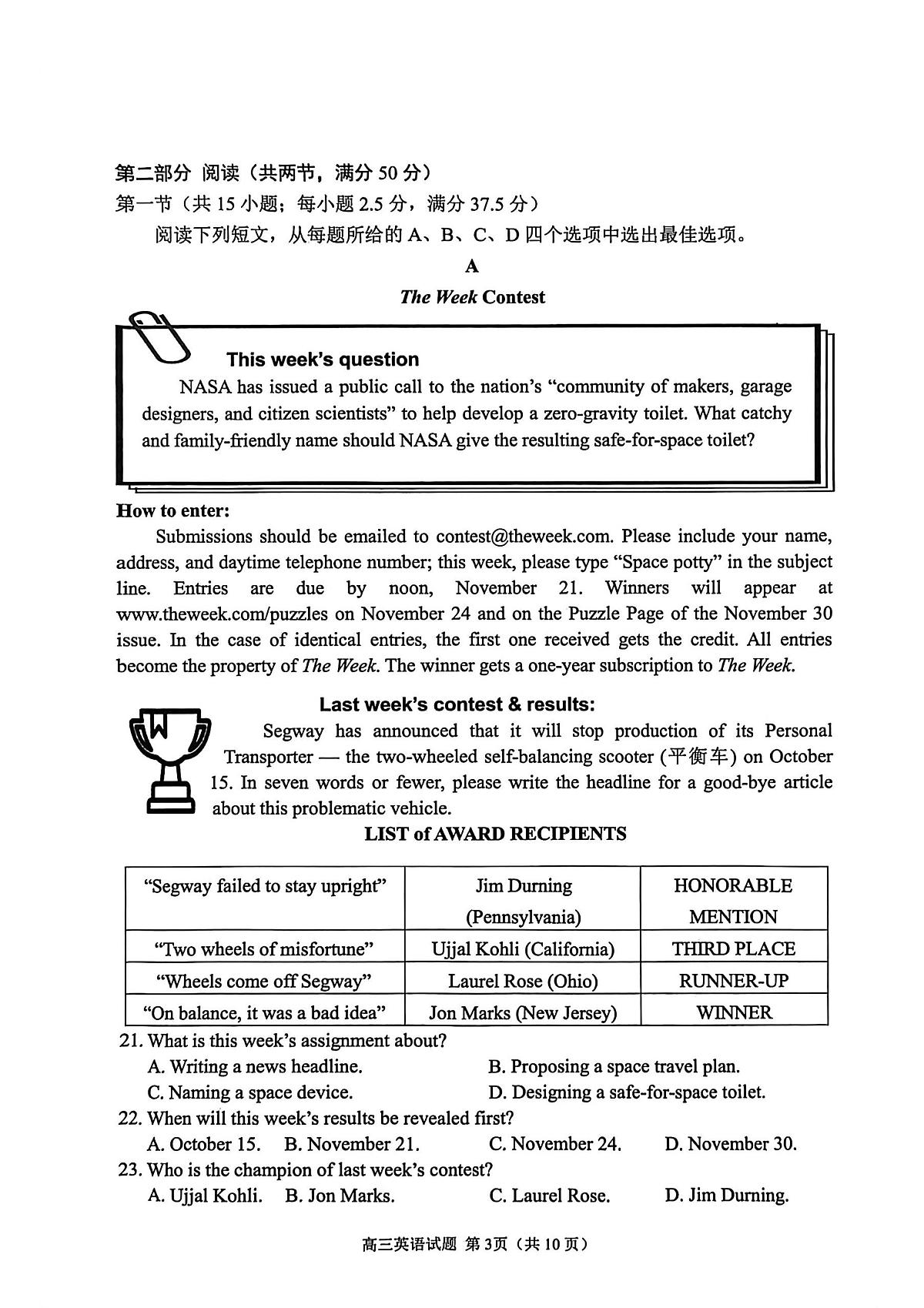 山东省聊城市2025-2026学年度高三年级第一学期期中教学质量检测英语试卷（含答案）第3页