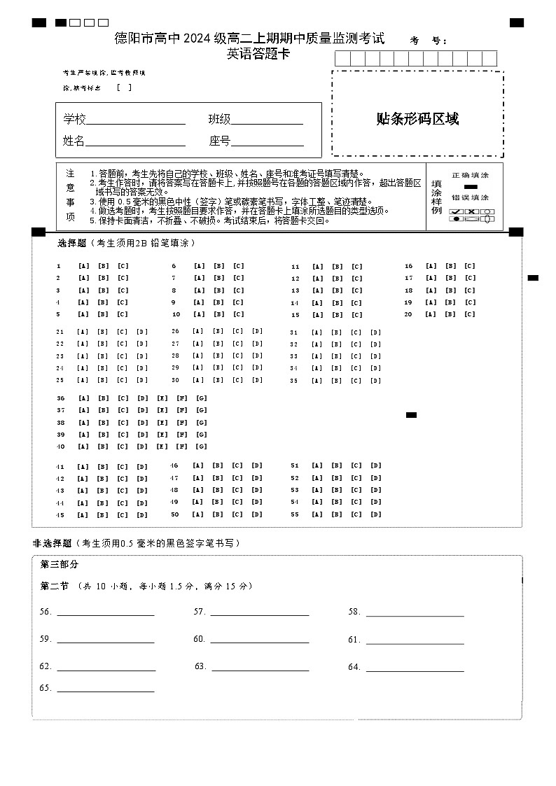 英语答题卡第1页