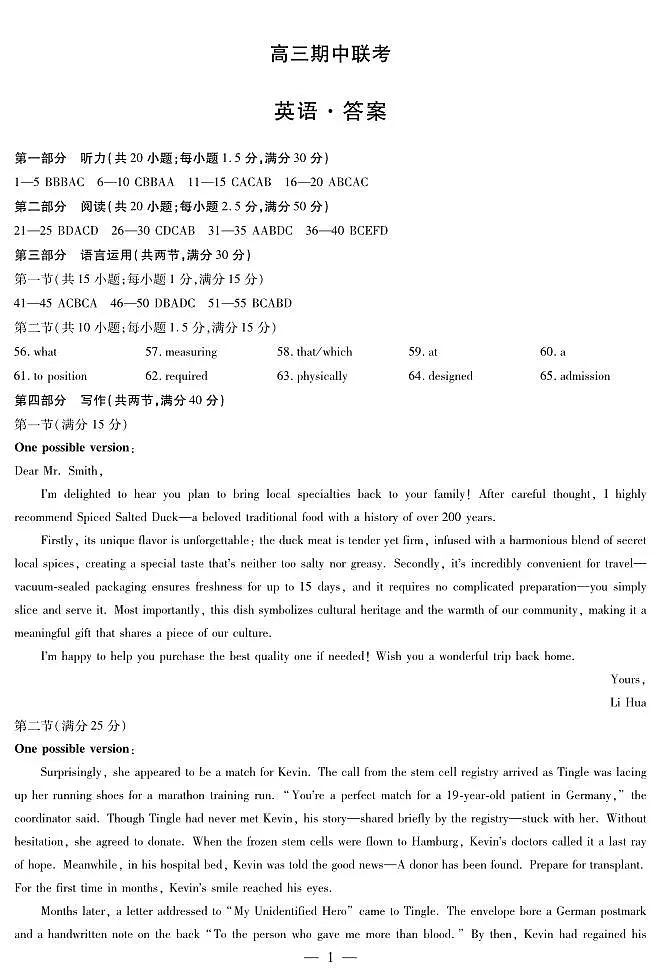 英语 安徽高三期中联考答案第1页