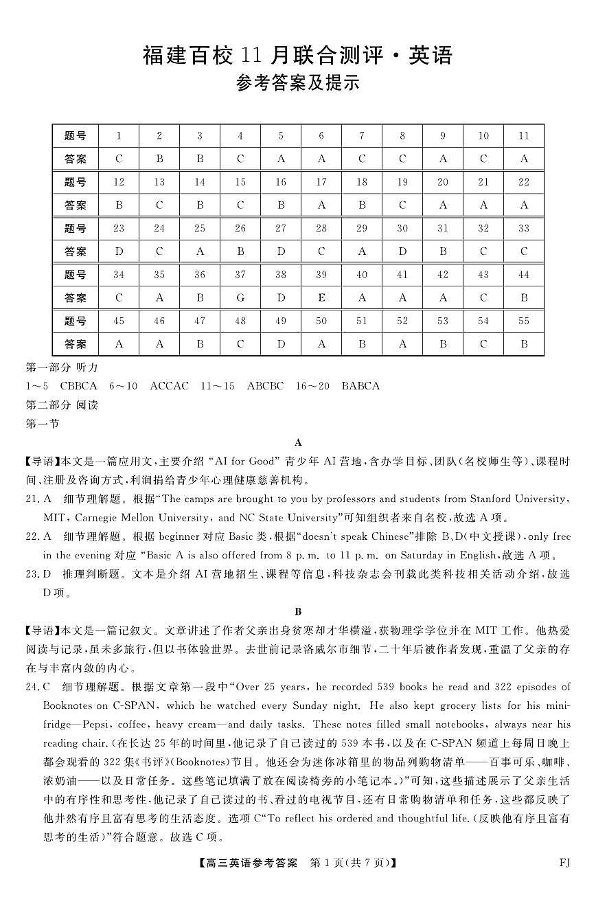 【英语答案】福建高三2025-2026学年百校11月联考第1页