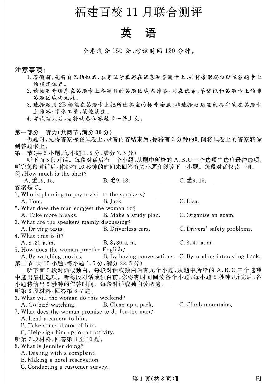 【英语试卷】福建高三2025-2026学年百校11月联考第1页
